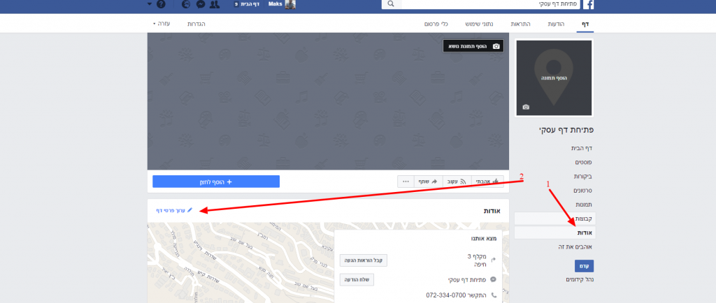 הגדרות עמוד עסקי בפייסבוק