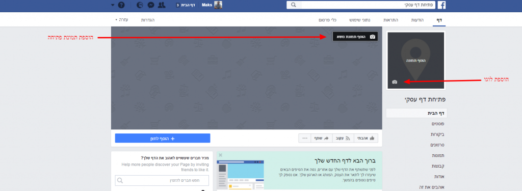 עריכת עמוד עסקי בפייסבוק