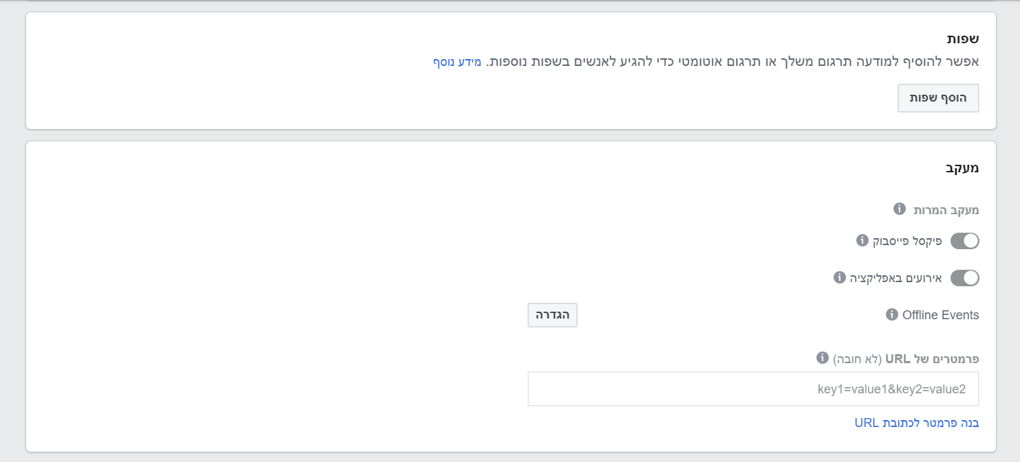 הגדרת מעקב המרות בפייסבוק