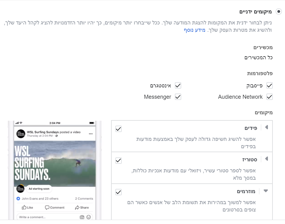מיקומים ידניים במנהל מודעות של פייסבוק