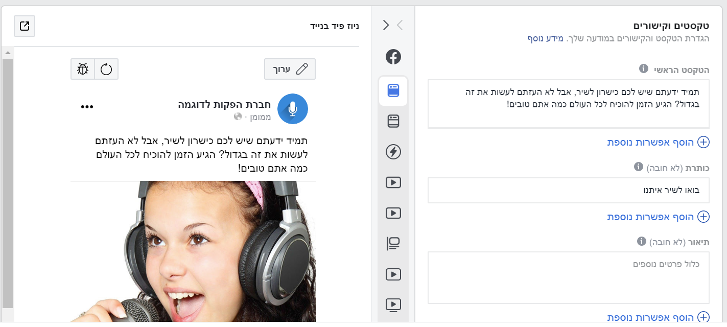 עריכת מודעה בפייסבוק