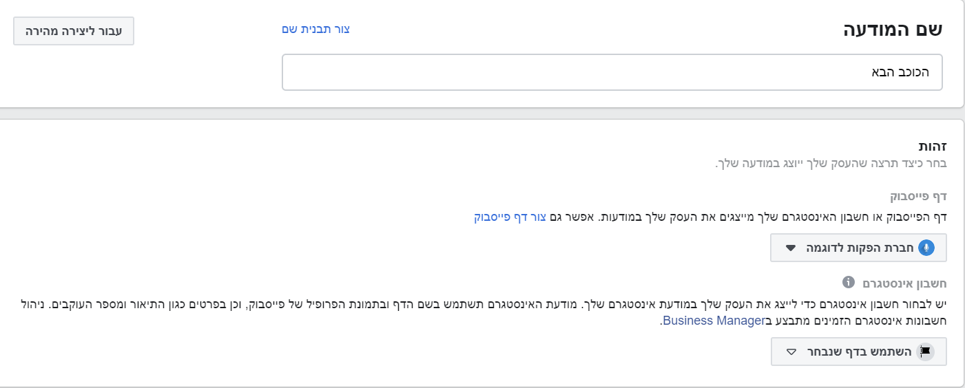 יצירת מודעה ראשונה בפייסבוק