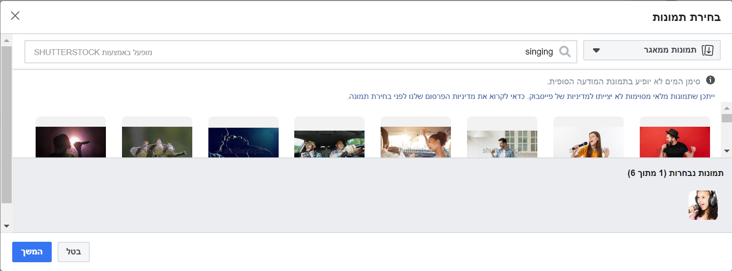 שימוש במאגרי תמונות למודעות בפייסבוק