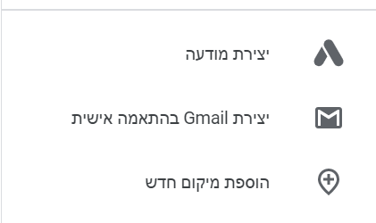 יצירת מודעות בגוגל אדס דרך גוגל מפות