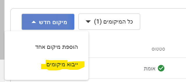 ייבוא מיקומים מרובים בגוגל מפות