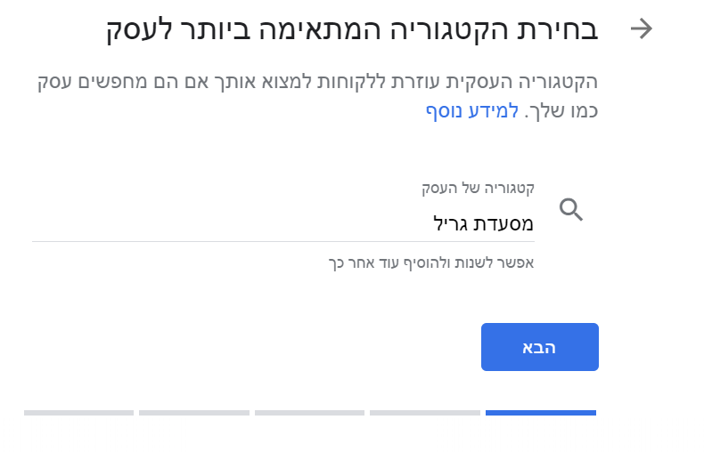 בחירת קטגוריה של העסק במפות של גוגל