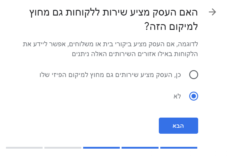 שירות ללקוחות מחוץ לעסק - גוגל לעסק שלי