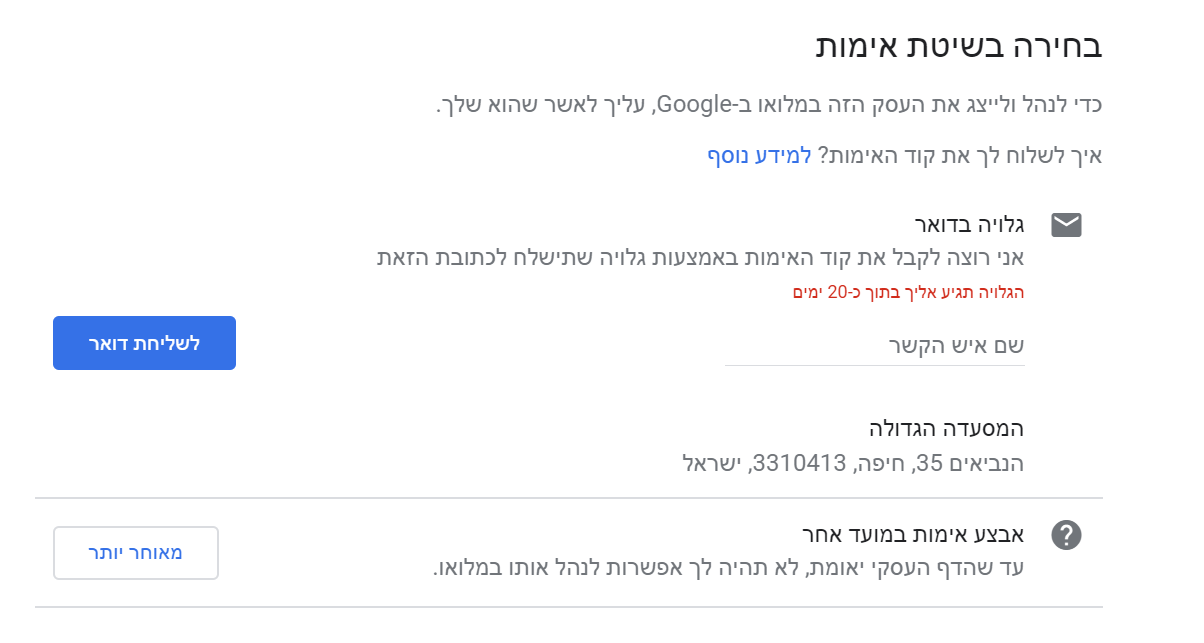 בחירת שיטת אימות גוגל לעסק שלי