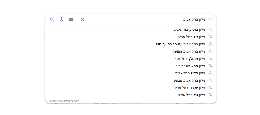 השלמה אוטומטית בגוגל