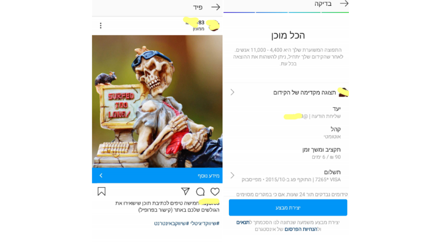 מסכי הפרסום באינסטגרם