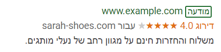 מודעת טקסט בגוגל עם ביקורות