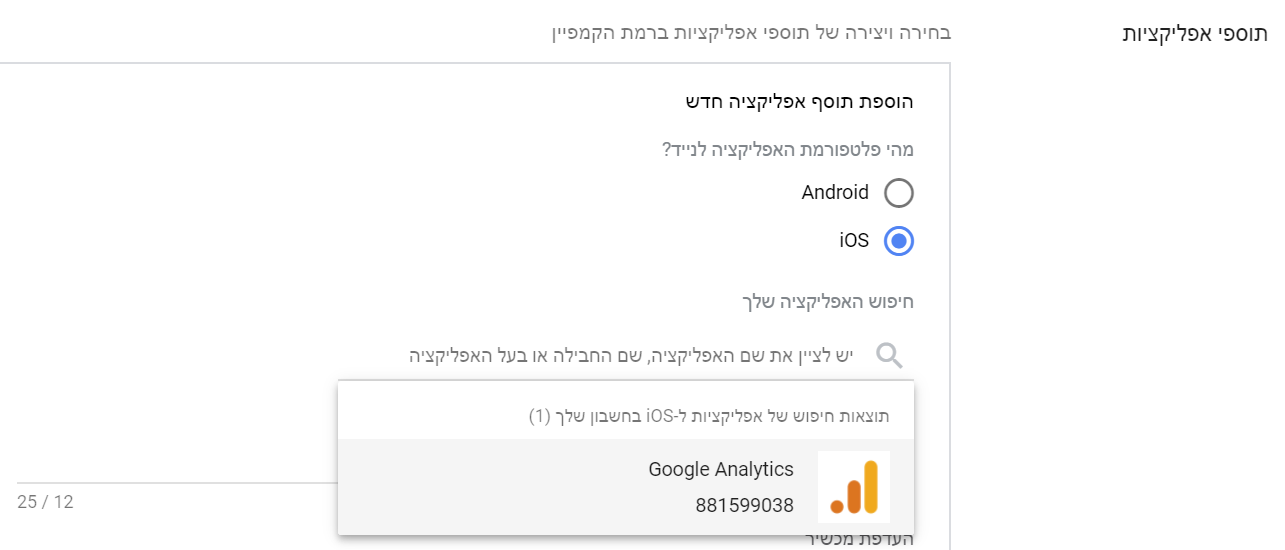 קישור לאפליקציה בGoogle Ads