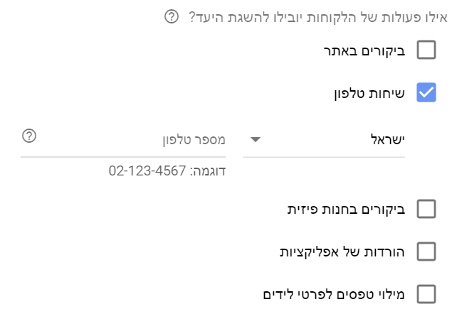 תוספי שיחה בGoogle Ads